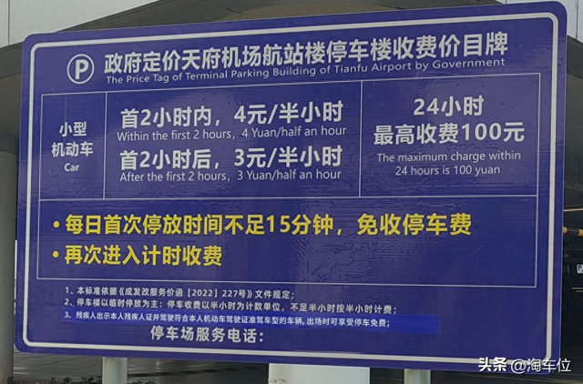成都天府机场停车攻略，2025天府机场停车费