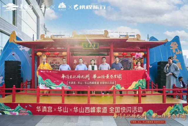 华山、华山西峰索道、华清宫携手开启陕渝旅游合作新画卷