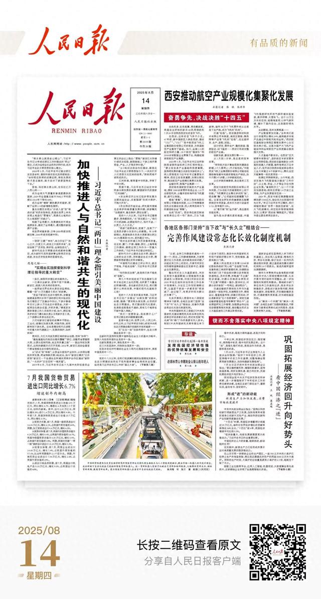 《人民日报》头版聚焦西安！