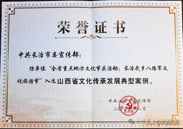 武乡八路军文化旅游节入选山西省文化传承发展典型案例