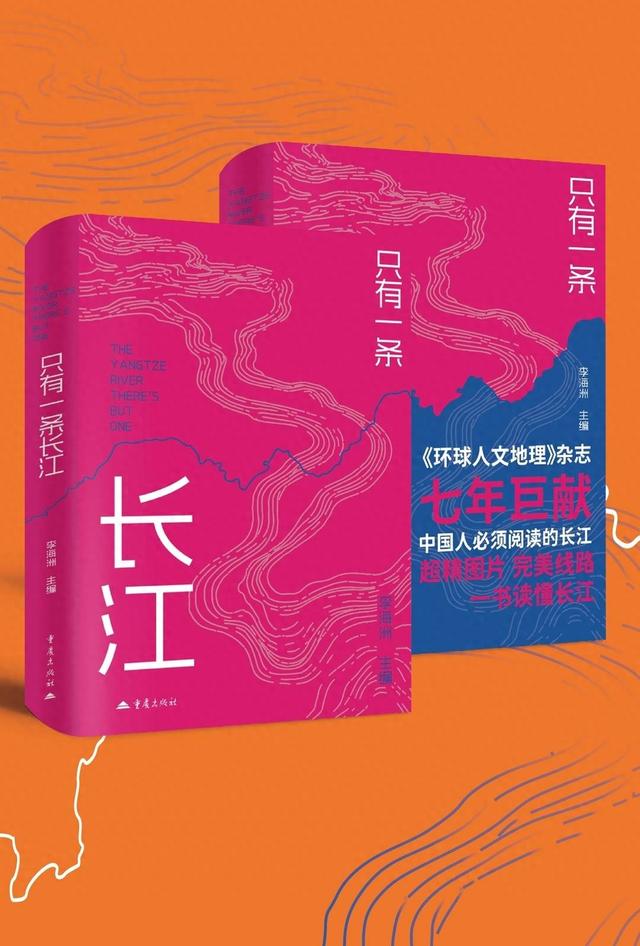 《只有一条长江》出版 带你“一本书读懂长江”