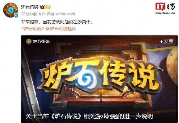 炉石传说突然进不去了（暴雪炉石传说国服致歉进入游戏时仍存在严重的异常排队现象）