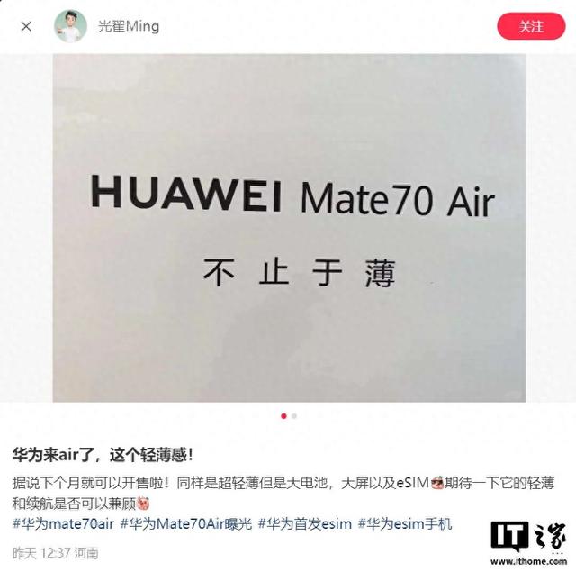 史上最薄 Mate：华为 Mate 70 Air 手机海报曝光