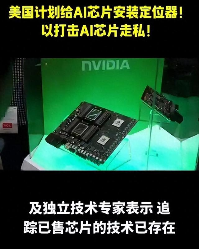 美国芯片果然有猫腻，媒体爆料，美国秘密在芯片货物中安了追踪器