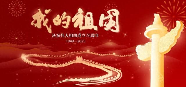 《喜迎国庆》亲爱的祖国！伟大的祖国！我爱您！