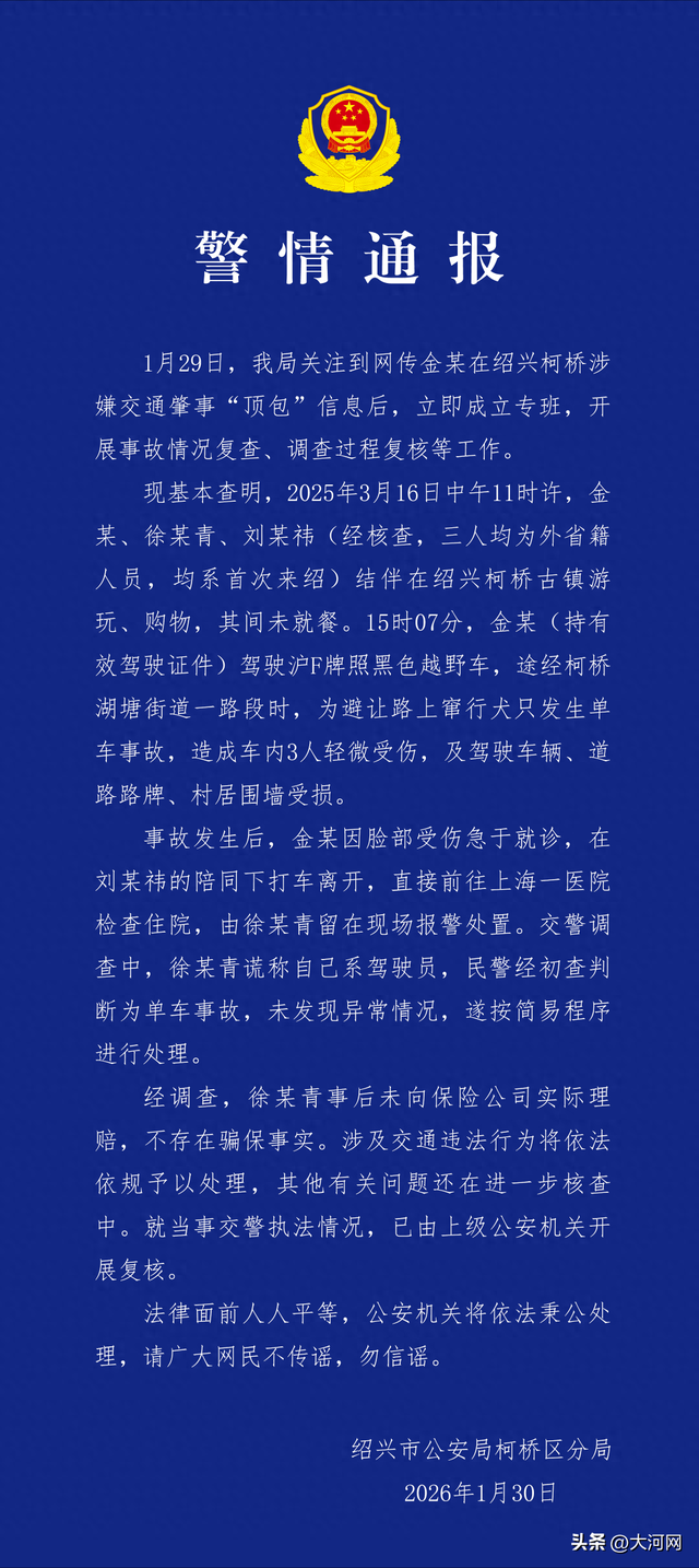 金晨发车祸现场图，满脸是血；知情人：相关讨论登上热搜后，金晨曾抵绍兴