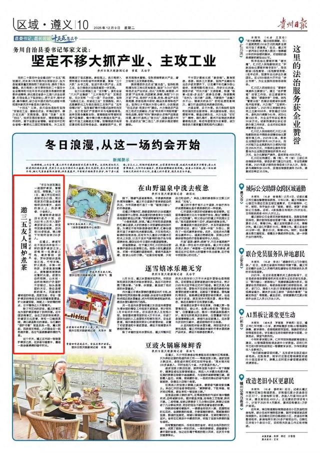 【遵义冬季文旅四件套】邀三五友人围炉煮茶