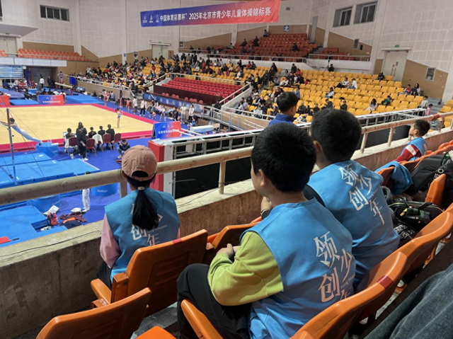观赛亦是成长 “领创少年观赛团”走进北京市青少年儿童体操锦标赛