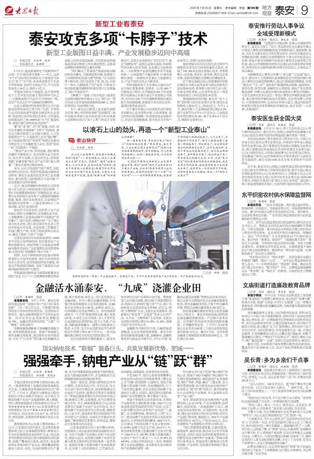 泰安攻克多项“卡脖子”技术