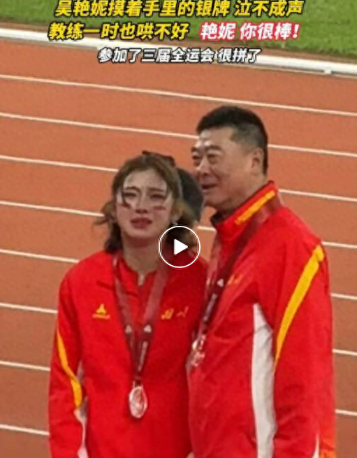 吴艳妮100米栏摘得银牌哭了，给自己打0分觉得对不起教练：教练一天天变老，想尽量拿奖
