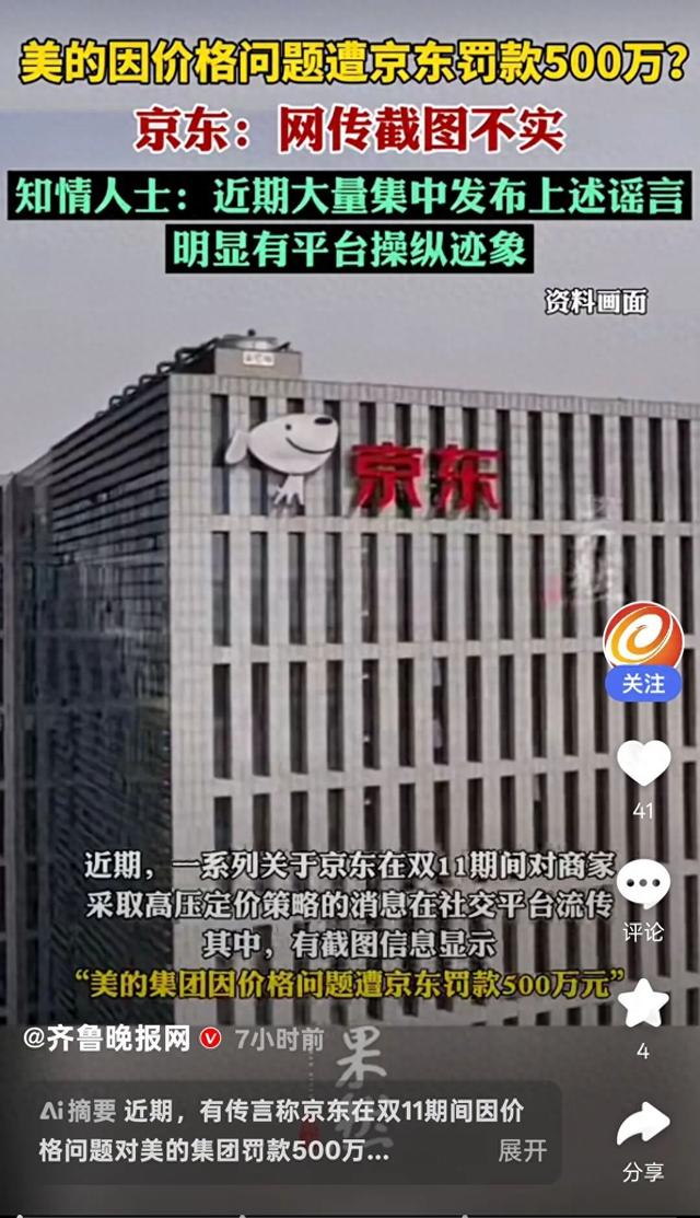 京东说比价 抖音说垄断 解析“二选一”罗生门