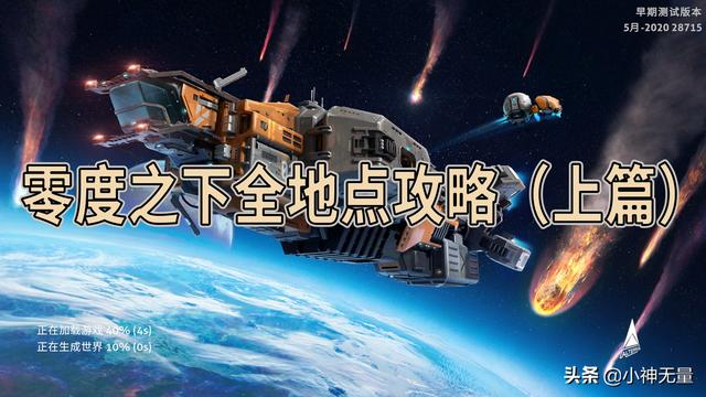 企鹅和钥匙3攻略（深海迷航零度之下重要地点及蓝图详解浅海以及冰川盆地篇）