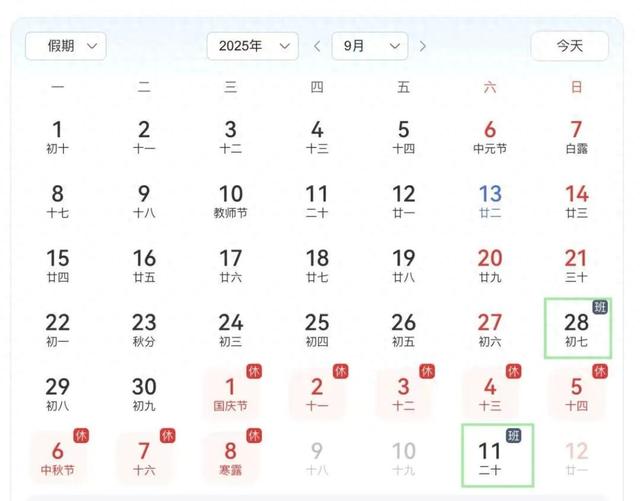 国庆中秋连放8天，调休、购票、出游，这些信息要知道！