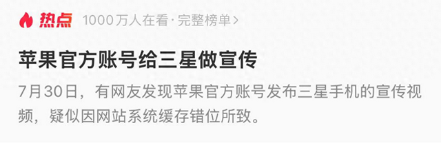 苹果闹“乌龙”，微博“背锅”？