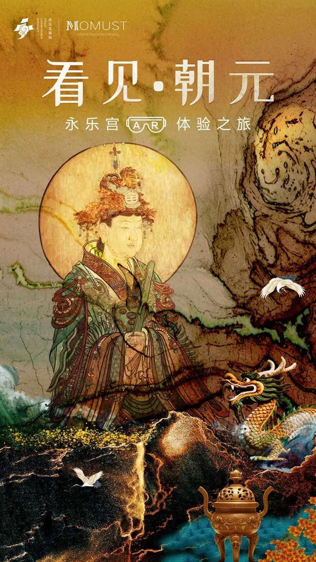 永乐宫“活”了：AR技术让千年壁画破壁而出 ｜新经济观察
