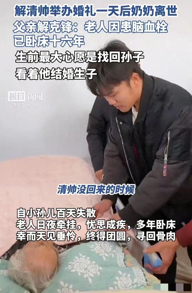 解清帅结婚才24小时，悲剧却发生了，解爸亲自发布讣告，细节曝光