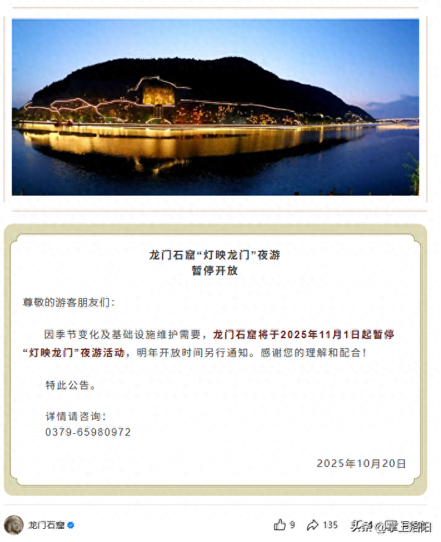 11月1日起，龙门石窟“灯映龙门”夜游暂停开放！