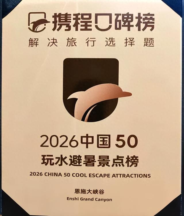 恩施大峡谷再获殊荣，连续两年登榜！