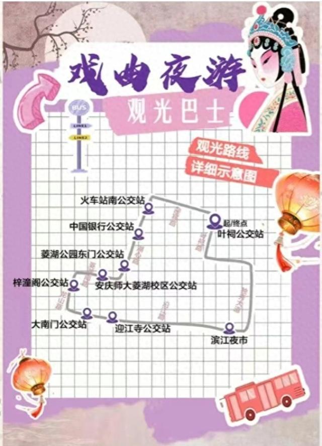 安庆戏曲夜游观光巴士开跑