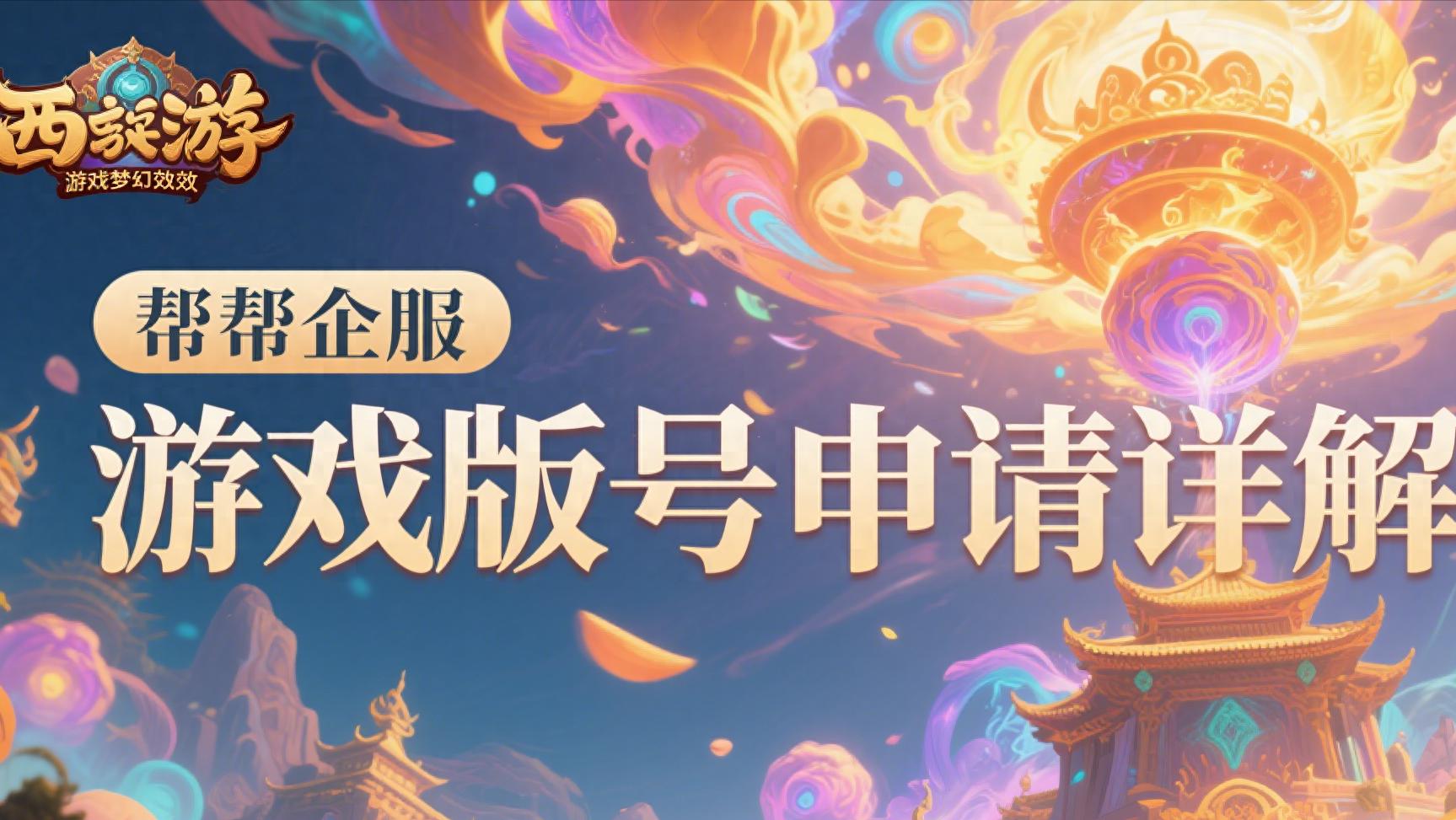 办理游戏版号,这些流程与技巧你必须知道插图1 办理游戏版号,这些流程与技巧你必须知道