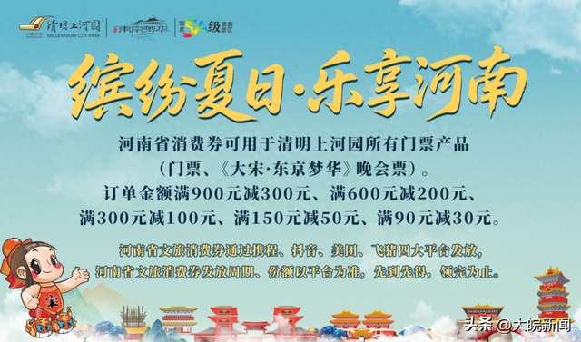 清明上河园：超多消费券福利开抢啦！满900减300！满600减200！满300减100！
