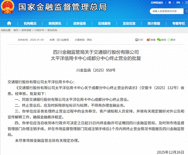 全关！这家银行已关停59家信用卡分中心