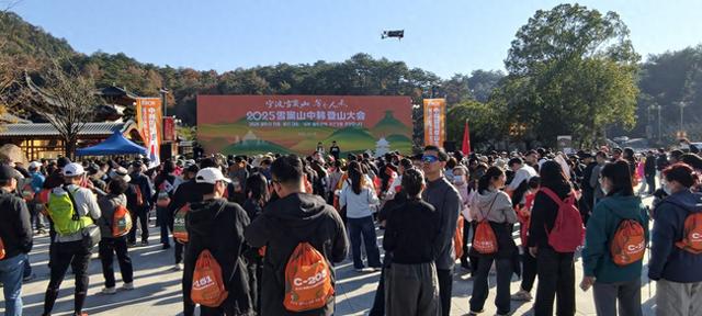 500余名中韩登山爱好者齐聚雪窦山 共赴“诗意行走”之约