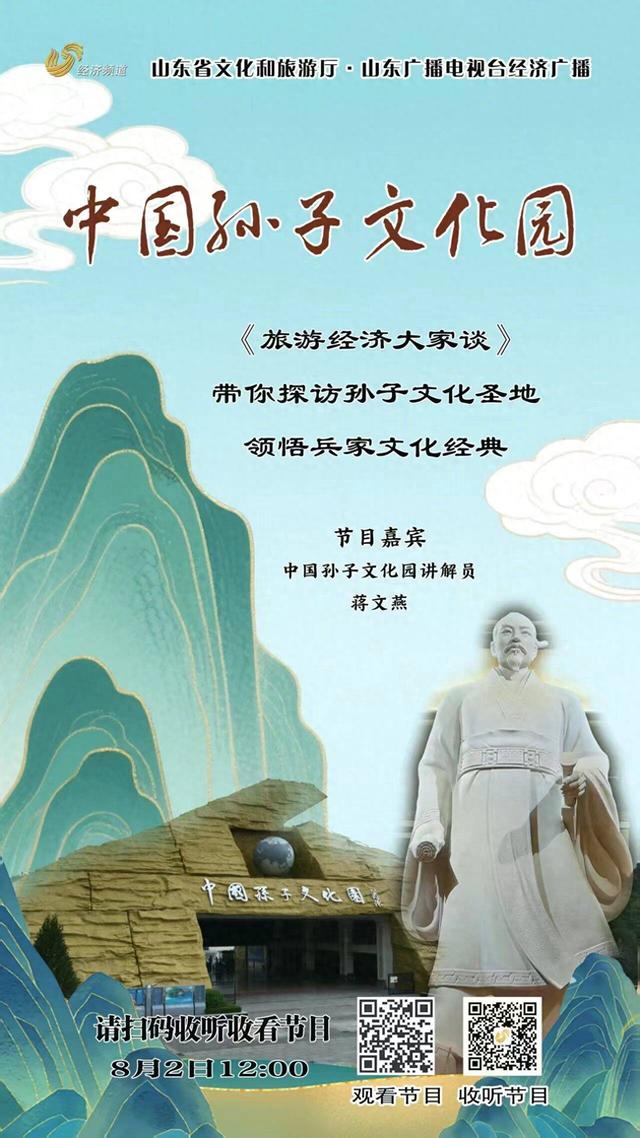 《旅游经济大家谈》| 带大家探访孙子文化圣地，领悟兵家文化经典！