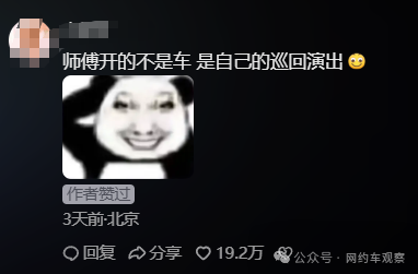 司机自放K歌录音火了，网约车司机隐藏身份太秀了！