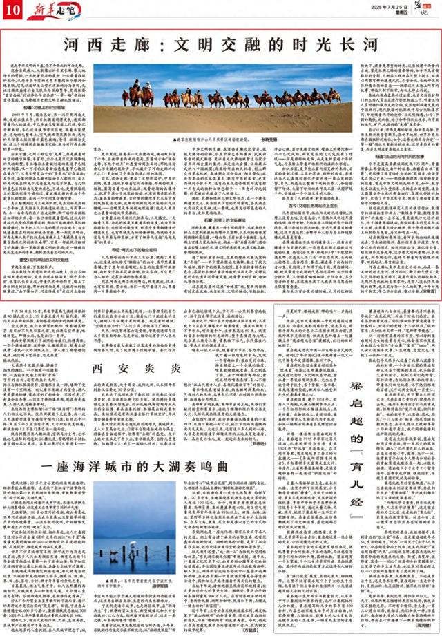 新华走笔丨宋常青：河西走廊——文明交融的时光长河