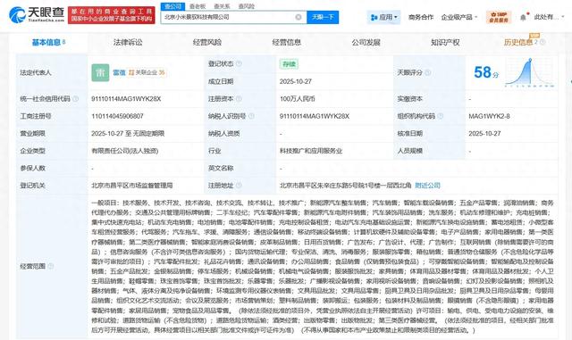 小米景明在北京成立小米景驭科技公司