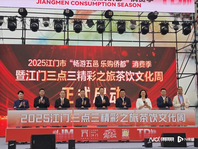 畅游五邑 乐购侨都！江门三点三精彩之旅茶饮文化周启幕