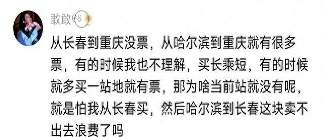 12306建议买长途乘短途，网友：我是脑子有问题吗？买长乘短