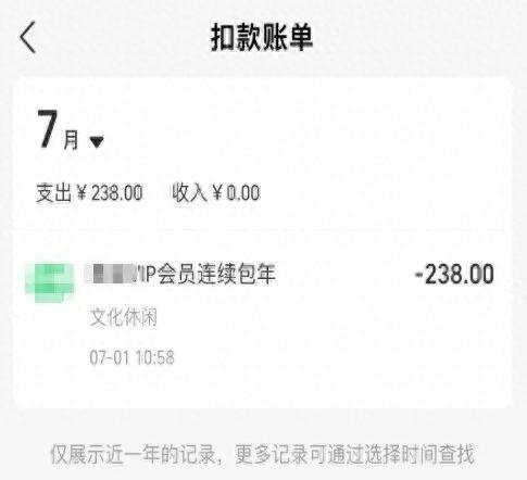 赶紧自查！忘记关闭“自动续费”，有人被扣数千元