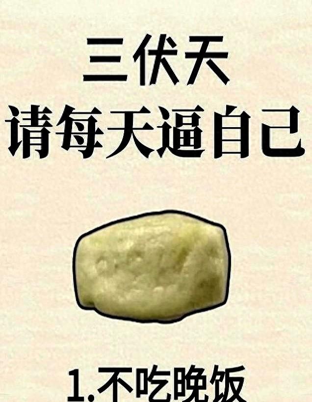 三伏天饿肚子减肥送医院？5个雷区让你瘦身翻车！