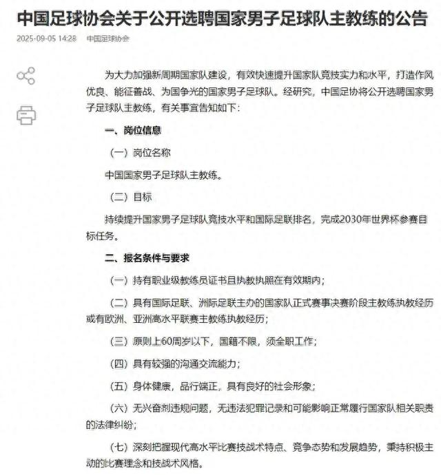 足协官宣仅5天！国足新帅最大热门曝光 58岁名帅曾执教中超 胜率68%