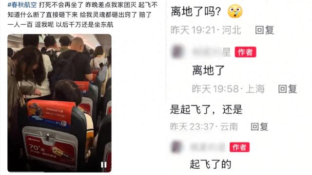 春秋航空一航班疑起飞离地后发生故障“砸下来”落地，航司回应