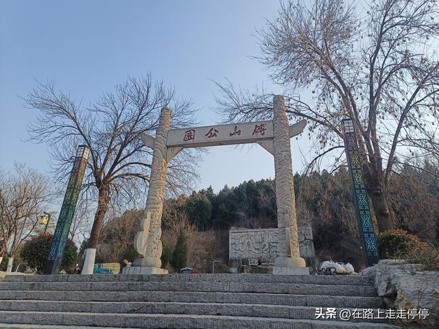 走，去山东省淄博市张店区的傅山公园一游