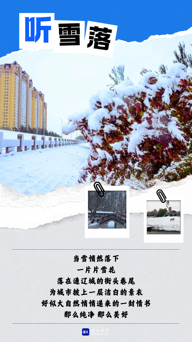 通辽冬日撒欢的N种方式