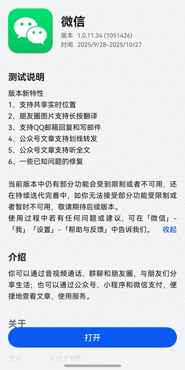鸿蒙版微信重磅更新！支持共享实时位置，这个假期出行就靠它了！