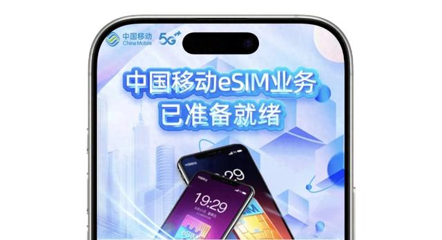 来了！中国移动正式上线 eSIM 虚拟卡业务预约