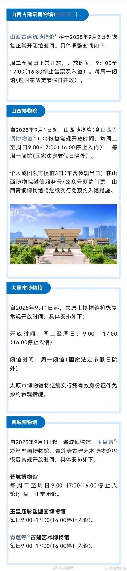 山西多家博物馆恢复正常开放时间