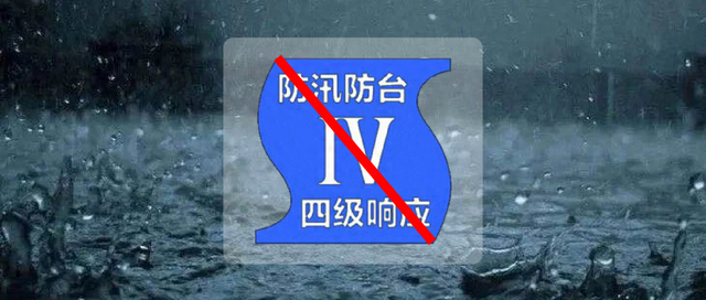 上海台风和暴雨蓝色预警解除，防汛防台四级响应行动同步终止