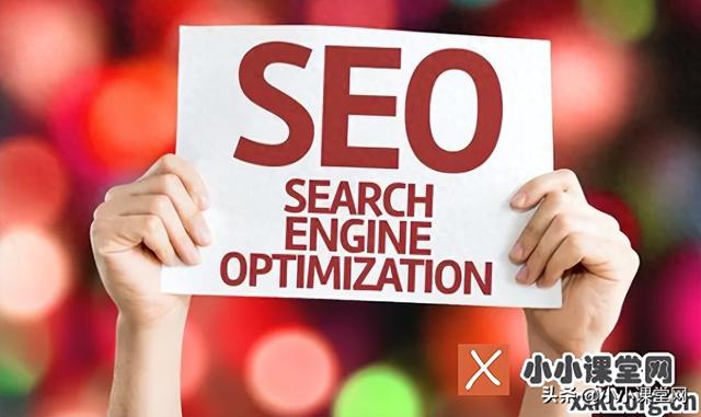 seo课堂（SEO小小课堂之如何成为SEO大神）