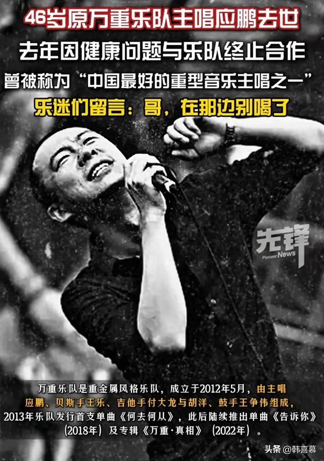 46岁摇滚歌手应鹏去世，喝酒毁一切，前妻透露隐情，太穷困没医保