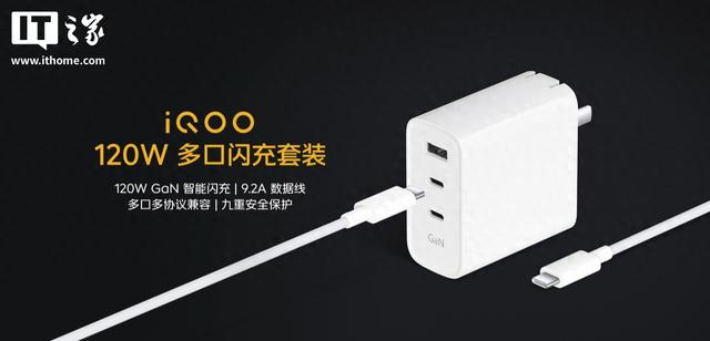 iQOO120W多口闪充套装开售，券后价133.2元