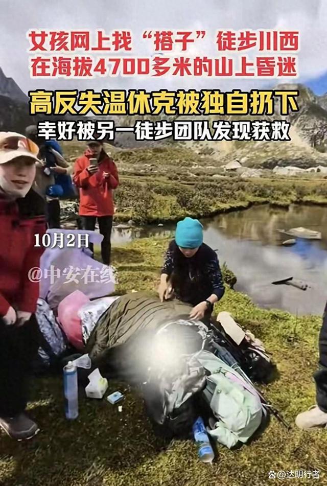 江苏女孩高反失温被同伴抛弃，给所有人提了个醒
