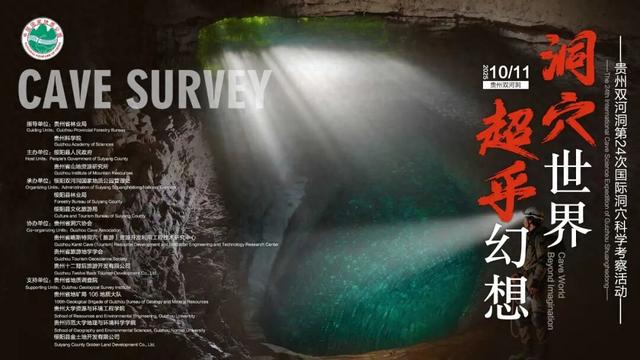 第24次国际洞穴科学考察在十二背后双河洞景区举办！