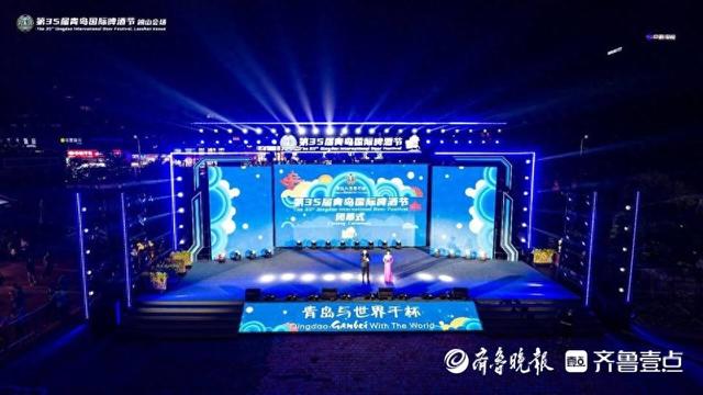第35届青岛国际啤酒节崂山会场欢乐闭幕
