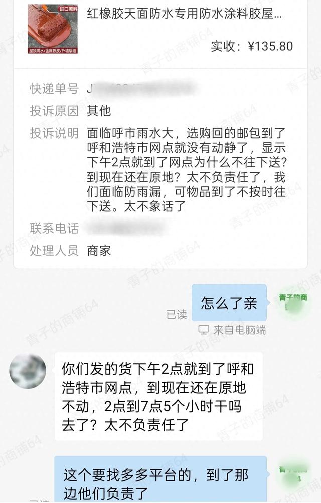 拼多多开店憋屈：西藏催货30条，客服被崔大哥逼疯！